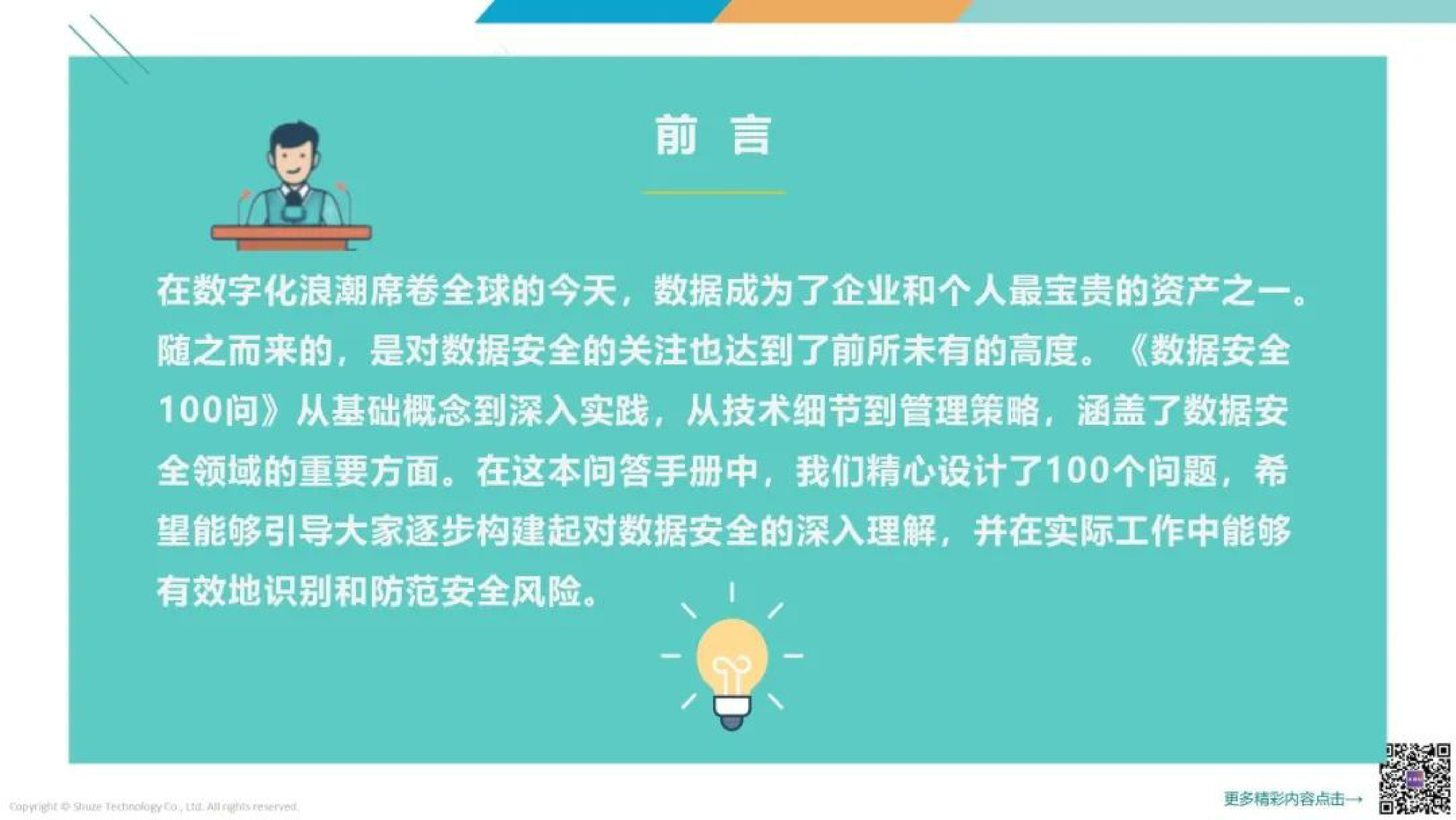 合规社数据安全100问2024110页